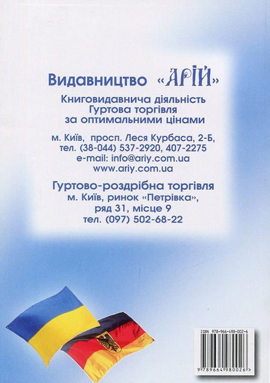 Ukrainian-German phrasebook / Українсько-німецький розмовник Олег Таланов 978-966-498-002-6-2