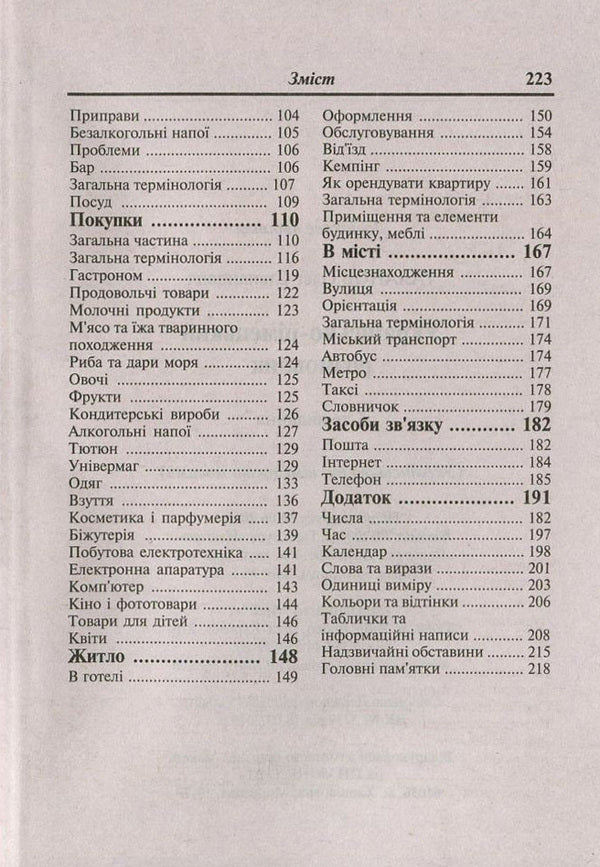Ukrainian-German phrasebook / Українсько-німецький розмовник Олег Таланов 978-966-498-002-6-4