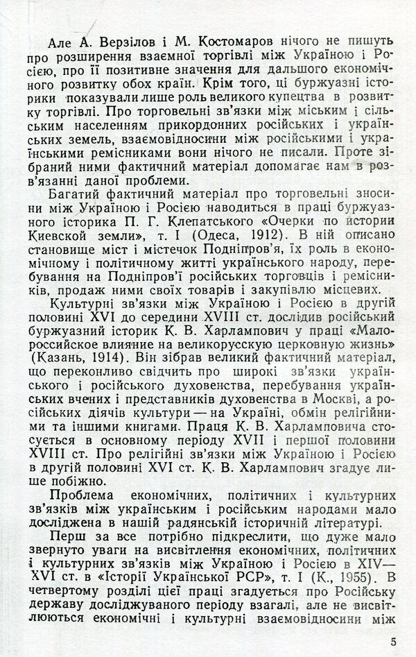 Ukrainian-Russian relations in the XIV-XVI centuries / Українсько-російські зв'язки в XIV-XVI ст Дмитрий Мишко 978-611-01-1370-0-6