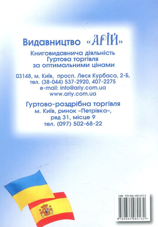 Ukrainian-Spanish phrasebook / Українсько-іспанський розмовник Олег Таланов 978-966-498-013-2-2