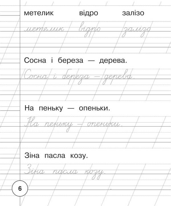 Ukrainian. 1St Grade. Writing Notebook / Українська мова. 1 клас. Зошит для списування Tatyana everyday / Тетяна Будная 9789661091619-5