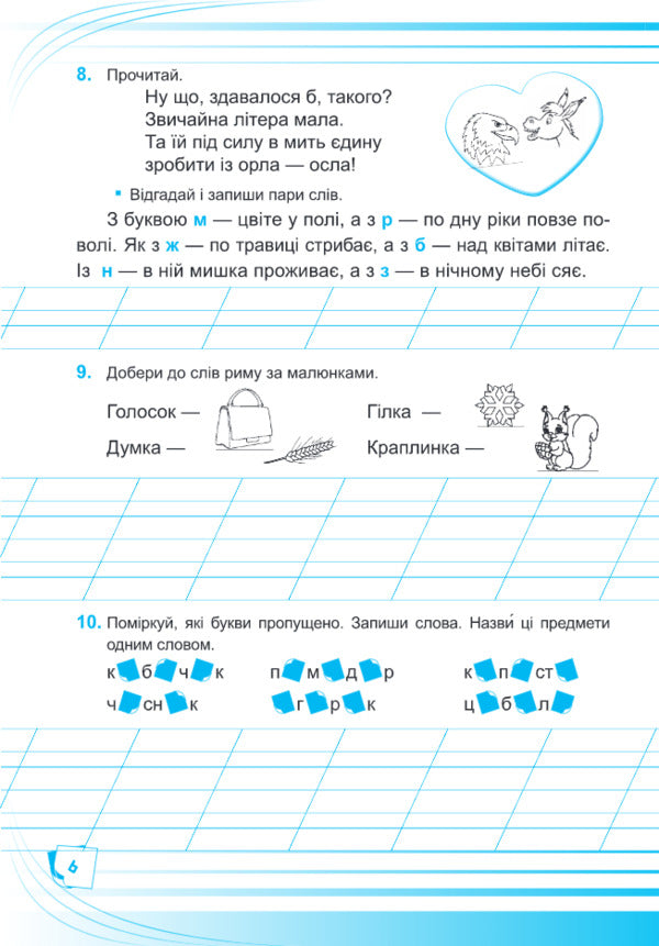 Ukrainian. Workbook. Grade 2 / Українська мова. Робочий зошит. 2 клас Olga Danylko, Lyudmila Gribchuk / Ольга Данилко, Людмила Грибчук 9789660737570-6