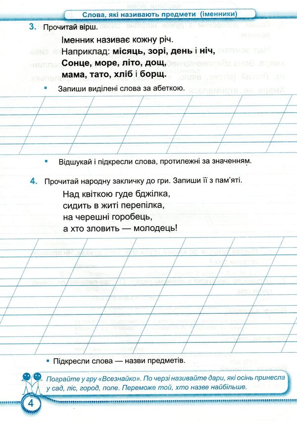 Ukrainian. Workbook. Part 2. 2 Grade / Українська мова. Робочий зошит. Частина 2. 2 клас Olga Danylko, Lyudmila Gribchuk / Ольга Данилко, Людмила Грибчук 9789660735392-4