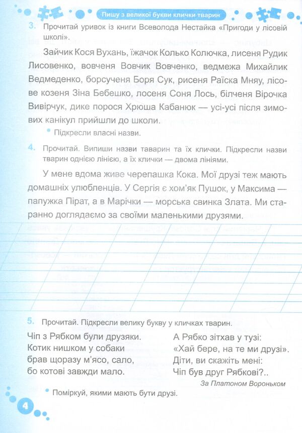 Ukrainian. Workbook. Part 2. 2 Grade / Українська мова. Робочий зошит. Частина 2. 2 клас Olga Danylko, Lyudmila Gribchuk / Ольга Данилко, Людмила Грибчук 9789660737600-4