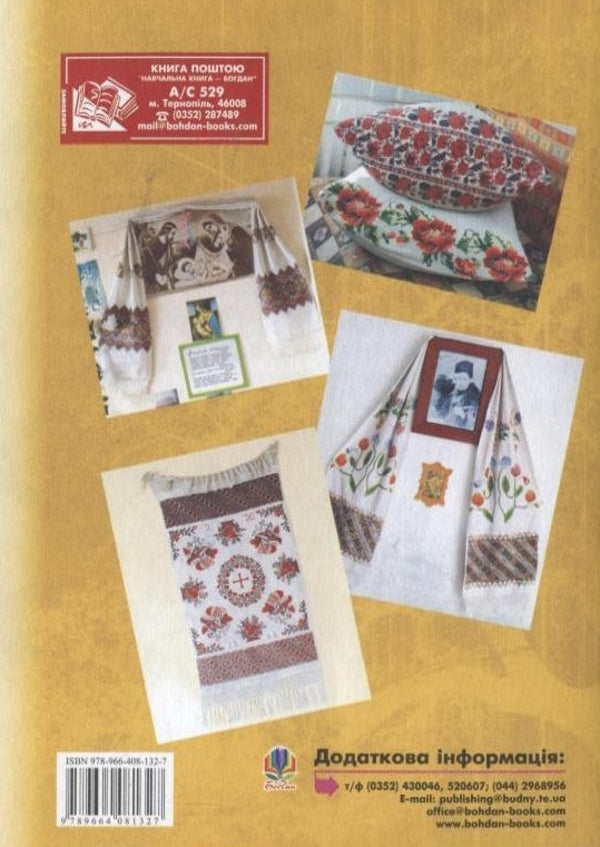 Ukrainian Ancient Charms / Українські прадавні обереги Tamara Pistun / Тамара Пістун 9789664081327-2