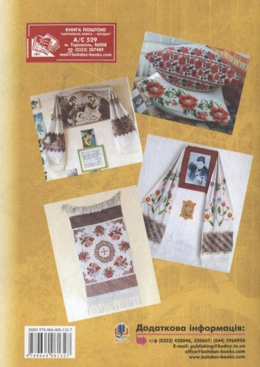 Ukrainian Ancient Charms / Українські прадавні обереги Tamara Pistun / Тамара Пістун 9789664081327-2