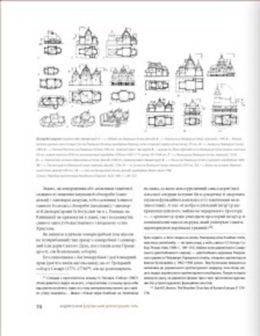 Ukrainian Architectural Style. Visions, Modes, Centuries / Український архітектурний стиль. Візії, модуси, століття Andrey Puchkov / Андрій Пучков 9786177482702-2