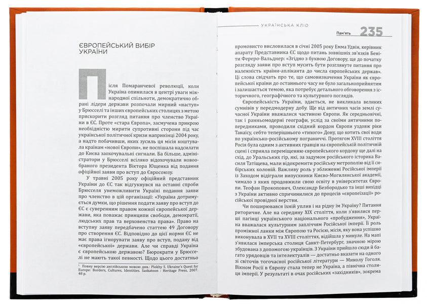 Ukrainian Clio. Essays on history, historians and memory / Українська Кліо. Нариси про історію, істориків та пам’ять Сергей Плохий 978-617-8467-06-7-6