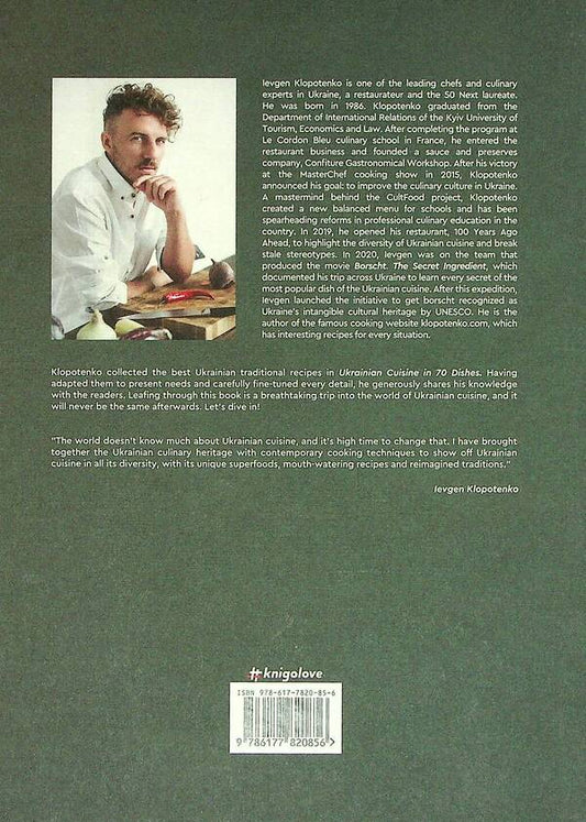 Ukrainian Cuisine in 70 Dishes / Ukrainian Cuisine in 70 Dishes Евгений Клопотенко 978-617-7820-85-6-2