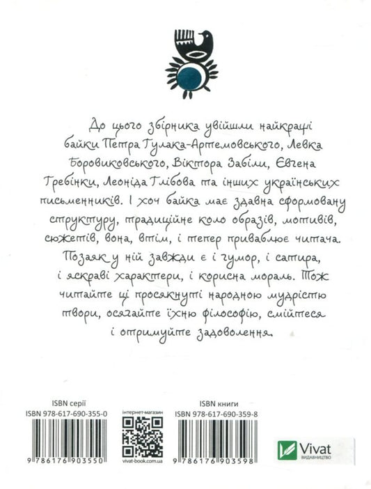 Ukrainian Fables - Укранськ байки - Author not specified 9786176903598,9786176903550-2