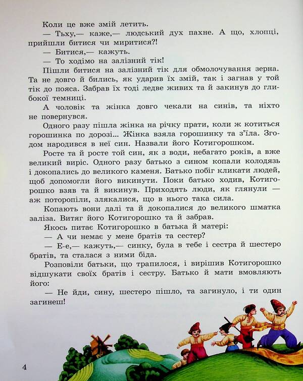 Ukrainian Fairy Tales / Українські чарівні казки / Author not specified 9786170981967-6
