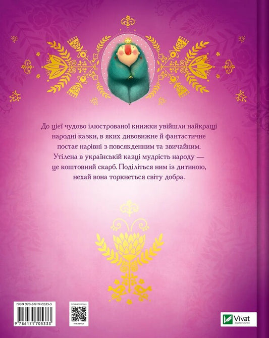 Ukrainian Fairy Tales / Українські казки / Author not specified 9786171705333-2