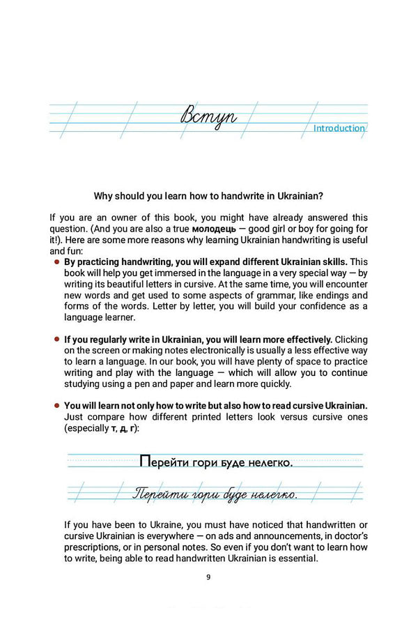 Ukrainian Handwriting Book - Ukrainian Handwriting Book Natalia Pendure, Anna Ogoiko - Наталя Пендюр, Анна Огойко 9789198693768-6