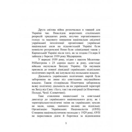 Ukrainian Insurgent Army.A brief historical overview / Українська повстанська армія. Короткий історичний огляд Владимир Косик 978-611-01-2565-9-2