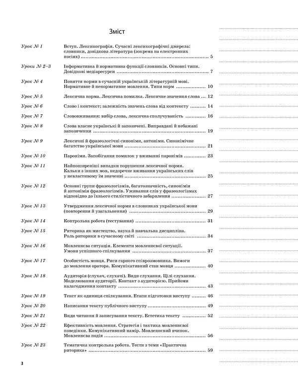 Ukrainian Language. 10Th Grade I Semester / Українська мова. 10 клас. I семестр Evdokiya Holoborodko, Konstantin Holoborodko, Lyudmila Maretskaya, Anna Chuh / Евдокия Голобородько, Константин Голобородько, Людмила Марецкая, Анна Чух 9786170034366-6