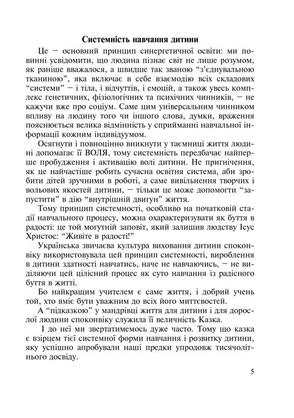 Ukrainian Language. 1St Class. Language Development Of The Child. Sounds And Words / Українська мова. 1 клас. Мовний розвиток дитини. Звуки і слова Maria Chumarna / Марія Чумарна Does not apply-6