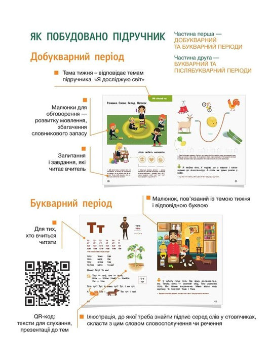Ukrainian Language. 1St Class. Primer. Part 1 / Українська мова. 1 клас. Буквар. Частина 1 Elena Ishchenko, Svetlana Logachevskaya / Олена Іщенко, Світлана Логачевська 9789661789424-2