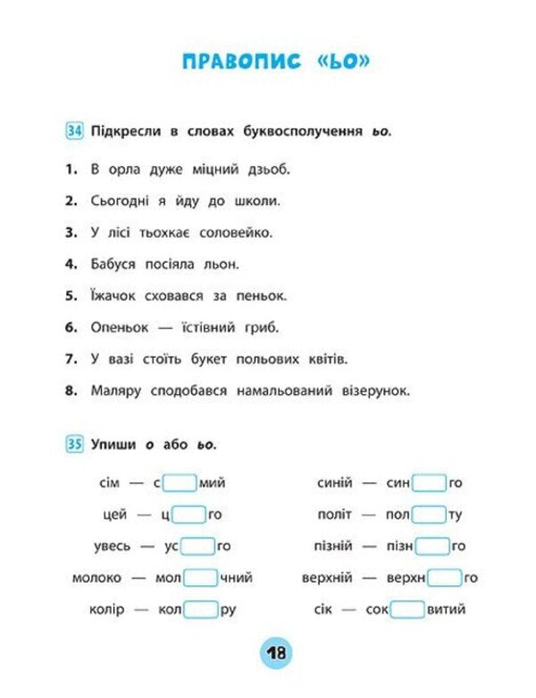 Ukrainian Language. 1St Class. Workbook Of Practical Tasks - Укранська мова. 1 клас. Зошит практичних завдань Elena Sobchuk - Олена Собчук 9789662845600-5