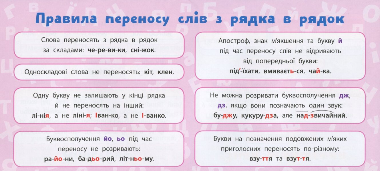 Ukrainian Language. 2Nd Class / Українська мова. 2 клас Ekaterina Korotych / Катерина Коротич 9789662846584-6