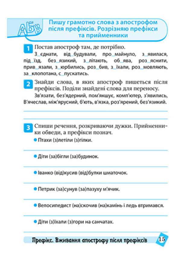 Ukrainian Language. 3Rd Grade - Укранська мова. 3 клас Ksenia Shevchenko - Ксеня Шевченка 9786175244647-5