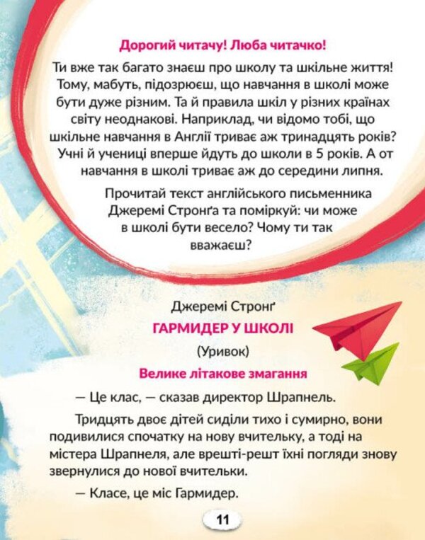 Ukrainian Language. 4Th Grade A Book To Read. Part 1 - Укранська мова. 4 клас. Книжка для читання. Частина 1 Inna Bolshakova, Igor Hvorostyany - нна Большакова, гор Хворостяний 9786170999719-6