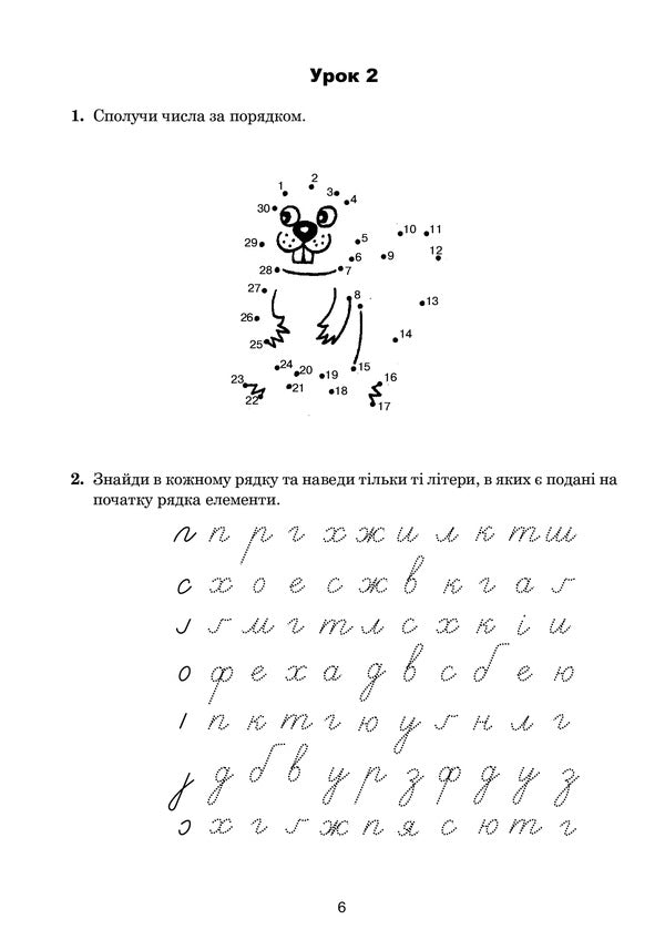 Ukrainian Language. 4Th Grade Calligraphy Notebook / Українська мова. 4 клас. Зошит з каліграфії Tamara Dudyunova / Тамара Дудюнова 9789661067133-6