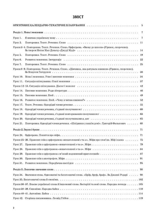 Ukrainian Language. 4Th Grade Part 1 (Based On The Textbook Of O. I. Bolshakova, I. Hvorostyanyi) / Українська мова. 4 клас. Частина 1 (за підручником О. І. Большакової, І. Г. Хворостяного) Svetlana Oleynyk / Світлана Олійник 9786170041005-2