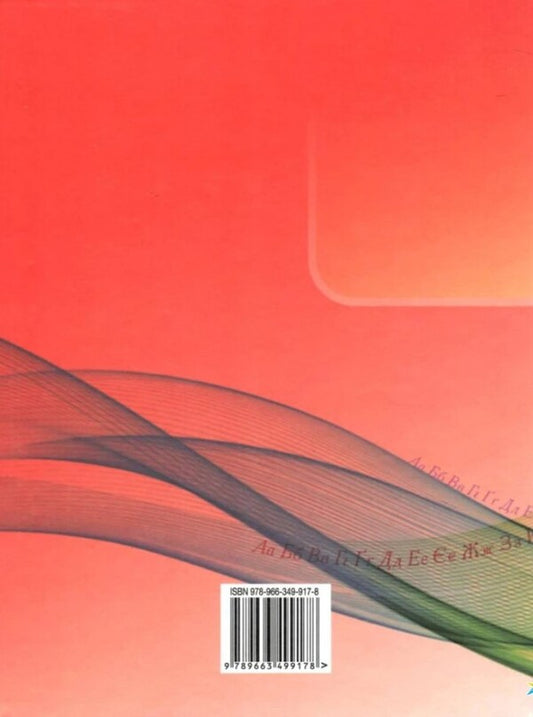 Ukrainian Language. 5Th Grade / Українська мова. 5 клас Alexander Avramenko / Александр Авраменко 9789663499178-2