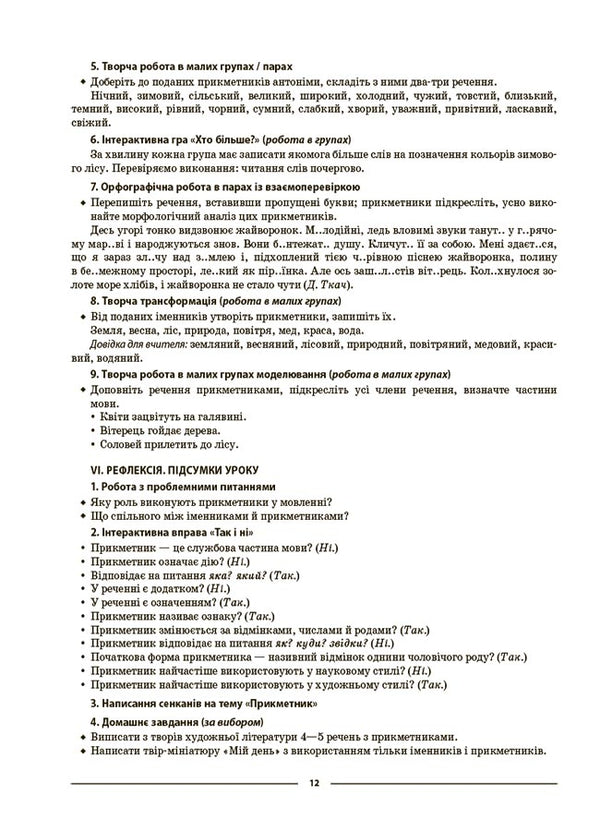 Ukrainian Language. 6Th Grade II Semester. My Synopsis. Materials For Lessons / Українська мова. 6 клас. ІІ семестр. Мій конспект. Матеріали до уроків Olga Kucinko / Ольга Куцинко 9786170041845-6