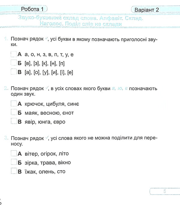 Ukrainian Language. Diagnostic Works. 2Nd Class / Українська мова. Діагностичні роботи. 2 клас Olga Danylko / Ольга Данилко 9789660737211-6