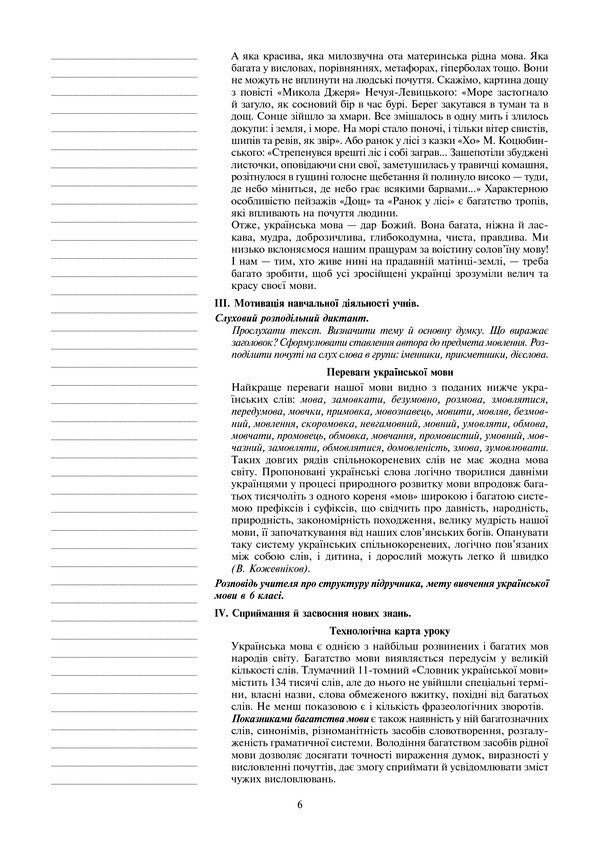 Ukrainian Language. Lesson Notes. 6Th Grade First Semester / Українська мова. Конспекти уроків. 6 клас. І семестр Lesya Butryn / Леся Бутрин 9789661010986-6
