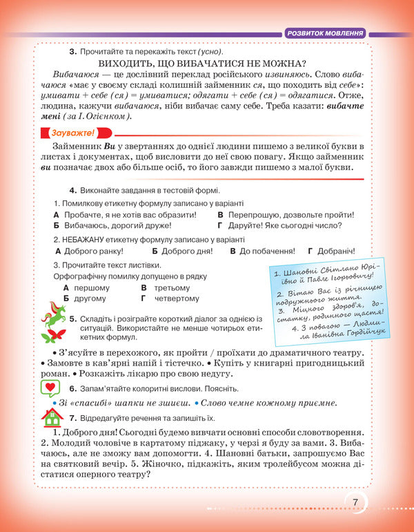 Ukrainian Language. Textbook. 7Th Grade / Українська мова. Підручник. 7 клас Alexander Avramenko / Александр Авраменко 9789663499796-6