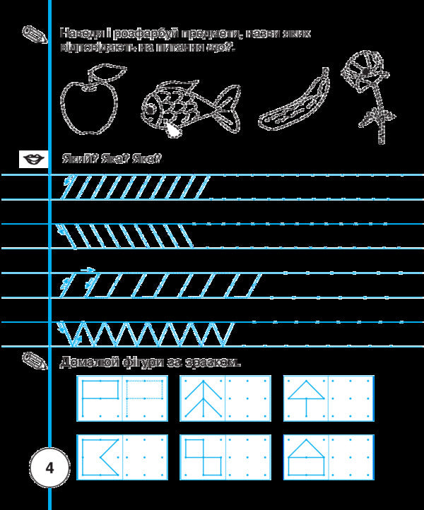 Ukrainian Language. Workbook For Writing And Speech Development. 1St Class. Part 1 / Українська мова. Зошит для письма та розвитку мовлення. 1 клас. Частина 1 Svetlana Zabrotskaya / Svetlana Rastrotskaya 9789661055970-6