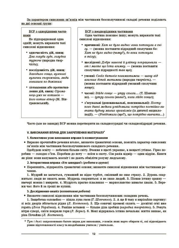 Ukrainian Language 9Th Grade II Semester - Укранська мова 9 клас II семестр Olga Kucinko - Ольга Куцинко 9786170044228-4
