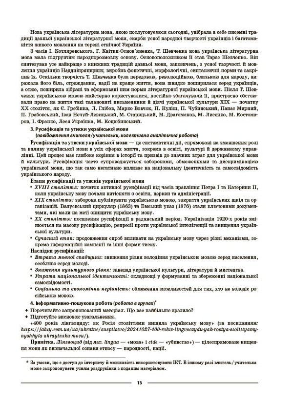 Ukrainian Language 9Th Grade I Semester - Укранська мова 9 клас I семестр Olga Kucinko - Ольга Куцинко 9786170044204-6