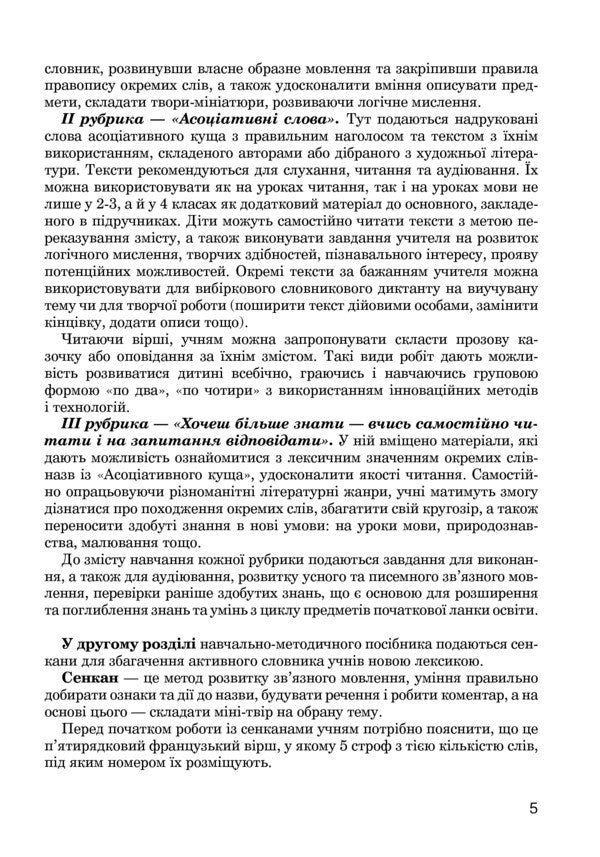 Ukrainian Language Alphabet In Associative Bushes And Senkans - Укранська мова Абетка в асоцативних кущах та сенканах Antonina Kanyshchenko, Maria Chabayovskaya - Антонна Канщенко, Маря Чабайовська 9789661045605-6