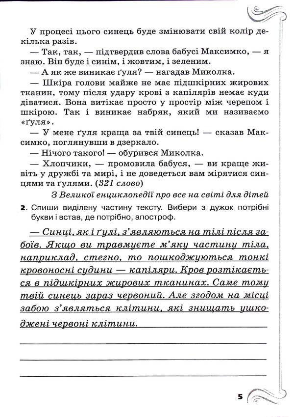 Ukrainian Language And Literary Reading. Integrated Control Works. DPA 2025 / Українська мова та літературне читання. Інтегровані контрольні роботи. ДПА 2025 Kateryna Ponomareva, Lyubov Gayova / Катерина Пономарьова, Любов Гайова 9789669913388-6
