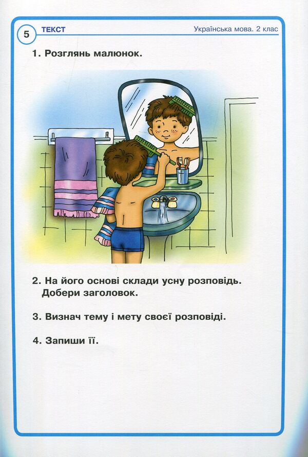 Ukrainian Language And Reading. 2Nd Class. Cards For The Development Of Coherent Speech / Українська мова та читання. 2 клас. Картки з розвитку зв’язного мовлення Alexandra Melnychayko / Олександра Мельнічко 2005000013744-6