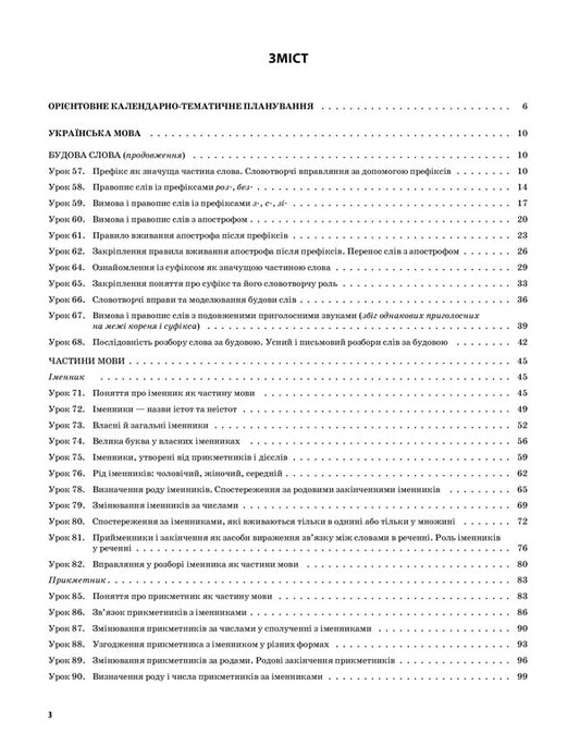 Ukrainian Language And Reading. 3Rd Grade Part 2 (According To The Textbooks Of M. S. Vashulenko, S. G. Dubovyk – Language And O. V. Vashulenko – Reading) / Українська мова та читання. 3 клас. Частина 2 (за підручниками М. С. Вашуленка, С. Г. Дубовик – мова та О. В. Вашуленко – читання) Olga Prydatok / Ольга Придаток 9786170039361-2