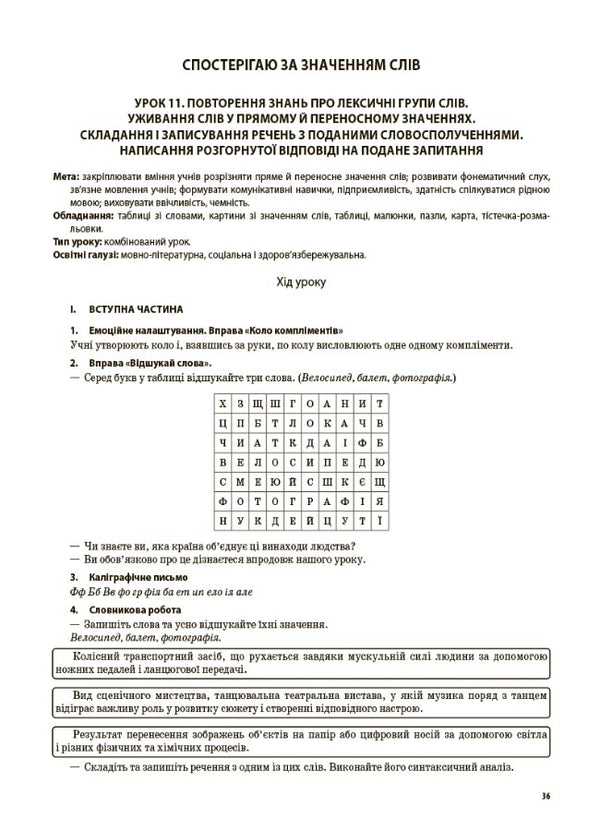 Ukrainian Language And Reading. 4Th Grade Part 1 (Based On Textbooks By K. I. Ponomaryova, L. A. Gaiova And O. Ya. Savchenko, I. Ya. Krasutskaya) / Українська мова та читання. 4 клас. Частина 1 (за підручниками К. І. Пономарьової, Л. А. Гайової та О. Я. Савченко, І. Я. Красуцької) Tatiana Abramiuk, Iryna Onishchenko / Тетяна Абрамюк, Ірина Онищенко 9786170040787-6