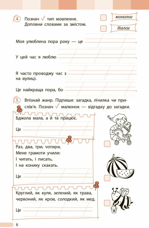 Ukrainian Language And Reading. Grade 2. Evaluation Of Learning Outcomes / Українська мова та читання. 2 клас. Оцінювання результатів навчання Tatyana Semyzhonova / Тетяна Семіцхонова 9786170999122-6