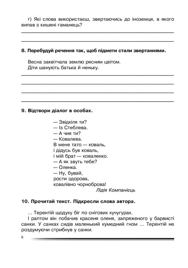 Ukrainian Language And Reading. Grade 4. How Do We Communicate. Notebook On The Development Of Connected Speech / Українська мова та читання. 4 клас. Як ми спілкуємося. Зошит з розвитку зв’язного мовлення Natalia weekday / Наталія Будная 9789661065184-6