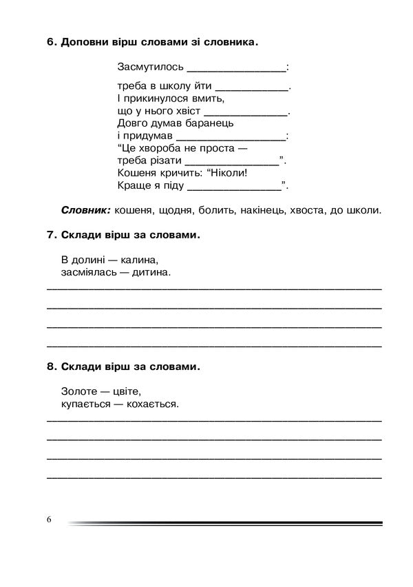 Ukrainian Language And Reading. Grade 4. My First Creative Steps. Notebook On The Development Of Connected Speech / Українська мова та читання. 4 клас. Мої перші творчі кроки. Зошит з розвитку зв’язного мовлення Natalia weekday / Наталія Будная 9789661065160-6