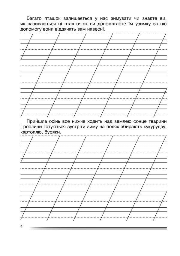 Ukrainian Language And Reading. We Learn To Tell. Workbook On The Development Of Coherent Speech. 2Nd Class / Українська мова та читання. Вчимося розповідати. Зошит з розвитку зв'язного мовлення. 2 клас Natalia Budnaya / Наталія Будна 2005000013263-6