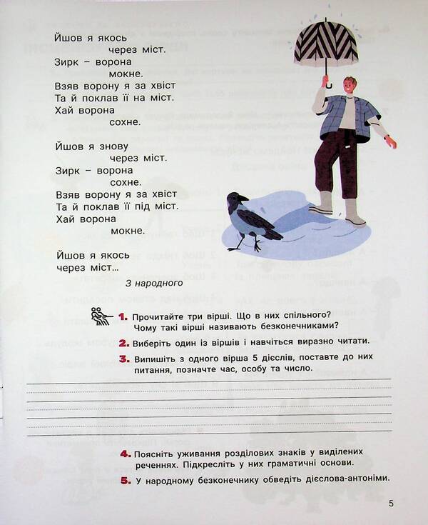 Ukrainian Language And Reading 4Th Grade Part 4 - Укранська мова та читання 4 клас Частина 4 Andrey Ishchenko, Lyubov Zarolskaya, Elena Ishchenko - Андрй щенко, Любов Зарольська, Олена щенко 9789669455642-6