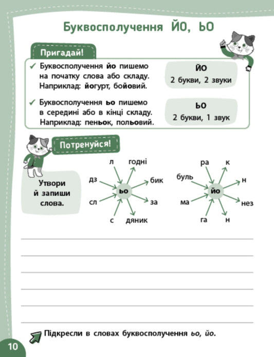 Ukrainian Language I Go To The 4Th Grade - Укранська мова Я йду в 4 клас T Tsarenko, V Budyanskaya - Т Царенко, В Будянська 9786175444139-2