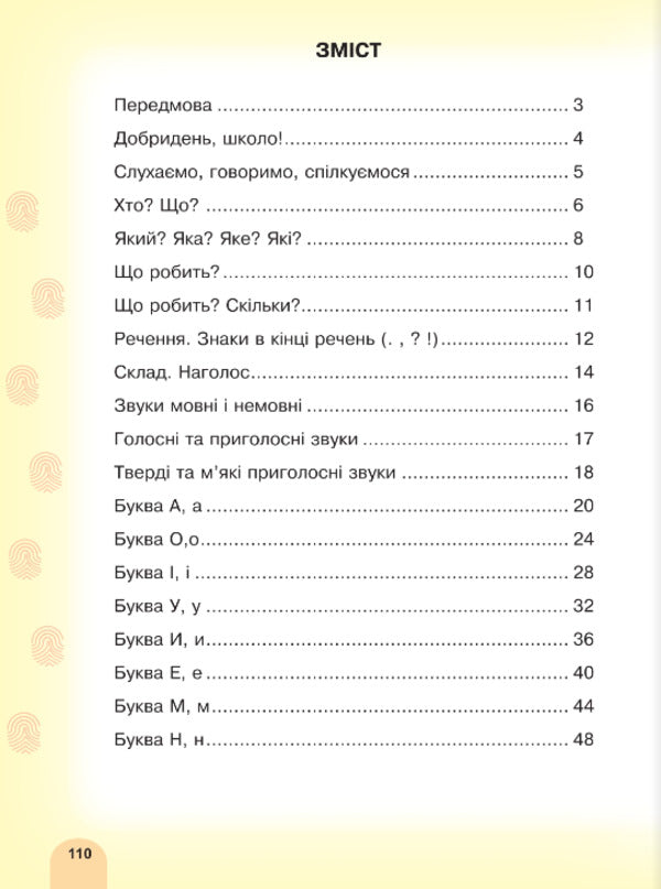 Ukrainian Language Reading Primer 1St Class Part 1 - Укранська мова Читання Буквар 1 клас Частина 1 Natalya Benzal, Valentina Rozhniv, Svetlana Zabrotskaya - Наталя Бенцал, Валентина Рожнв, Свтлана Заброцька 9789661095020-6