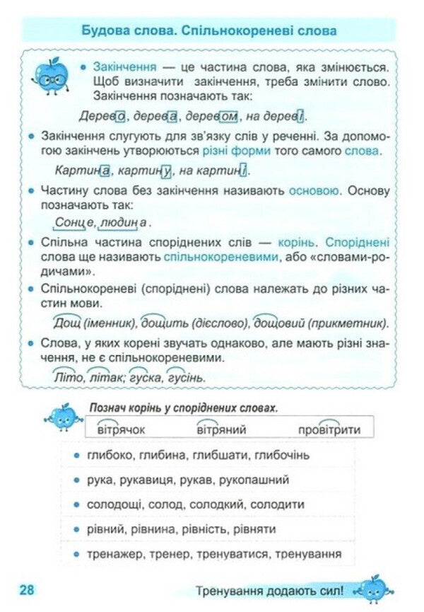 Ukrainian Language Trainer 2Nd Class - Тренувальник з укрансько мови 2 клас Irina Pashkovskaya - рина Пашковська 9786178678234-6
