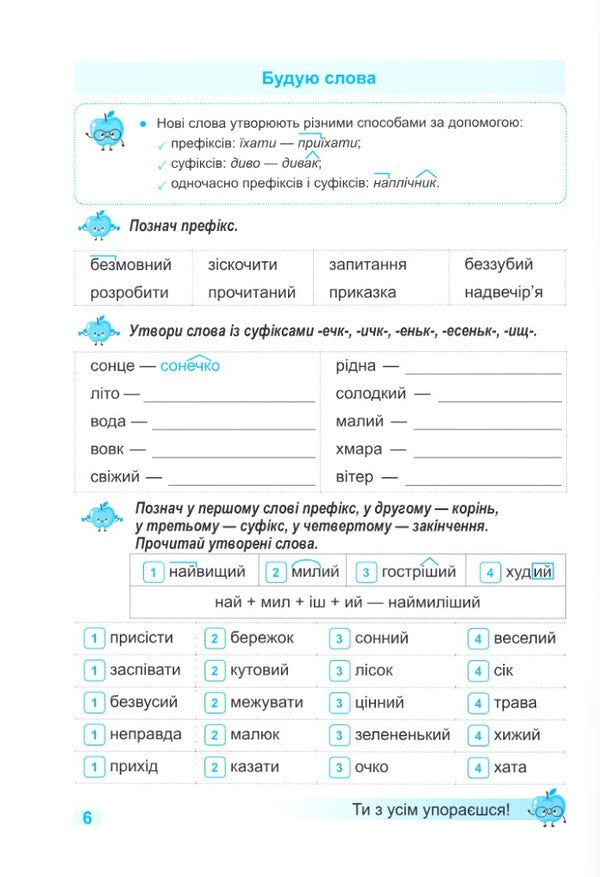 Ukrainian Language Trainer 4Th Grade - Тренувальник з укрансько мови 4 клас Irina Pashkovskaya - рина Пашковська 9786178678258-6