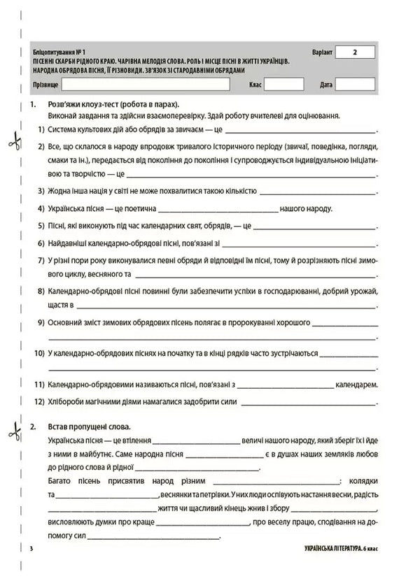Ukrainian Literature. 6Th Grade All Diagnostic Works / Українська література. 6 клас. Усі діагностувальні роботи Galina Fefilova, Maryna Konovalova / Галина Фефілова, Марина Коновалова 9786170041722-6